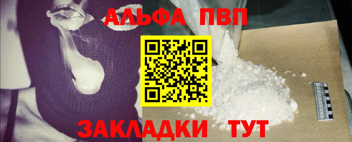 Alpha PVP Соль Губкинский