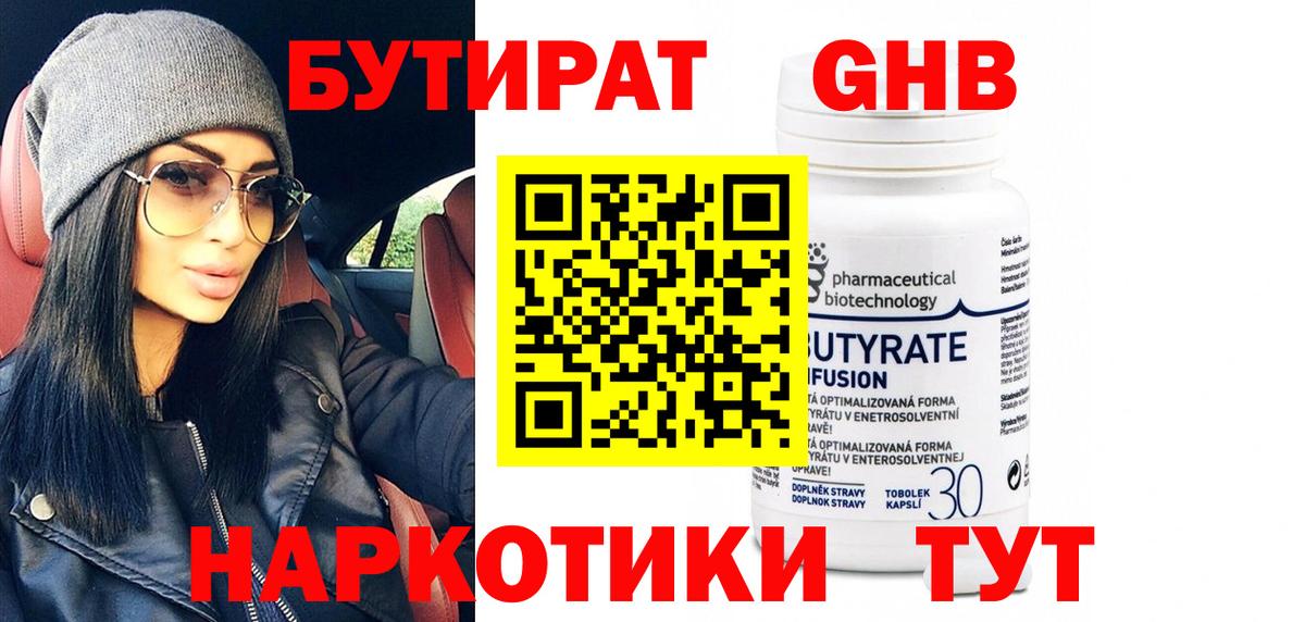 Бутират бутандиол  Вход с VPN  Губкинский 