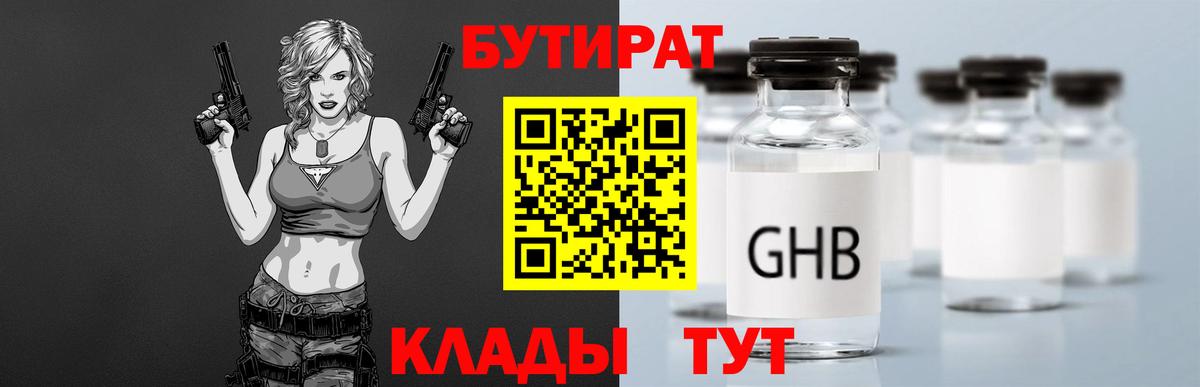 БУТИРАТ оксибутират Губкинский