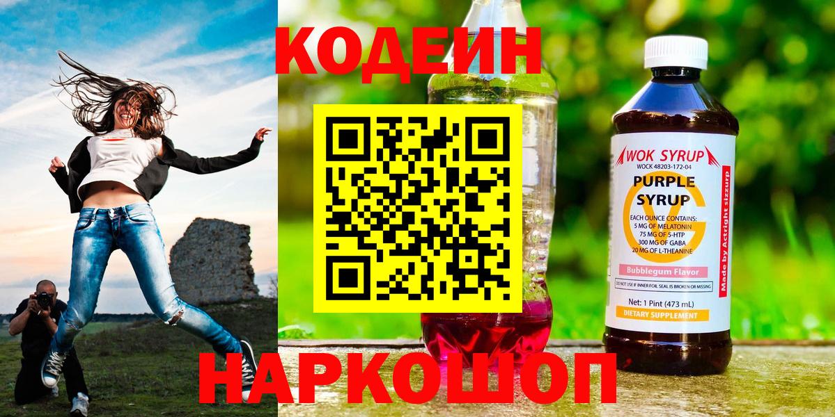Codein напиток Lean (лин)  Кодеиновый сироп Lean напиток Lean (лин)  Вход с VPN  Губкинский 