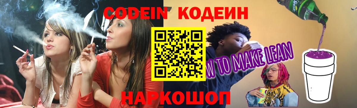 Кодеин Purple Drank Губкинский