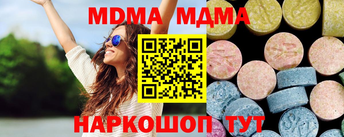 MDMA  MDMA VHQ  Вход с VPN  MDMA Molly  Губкинский 