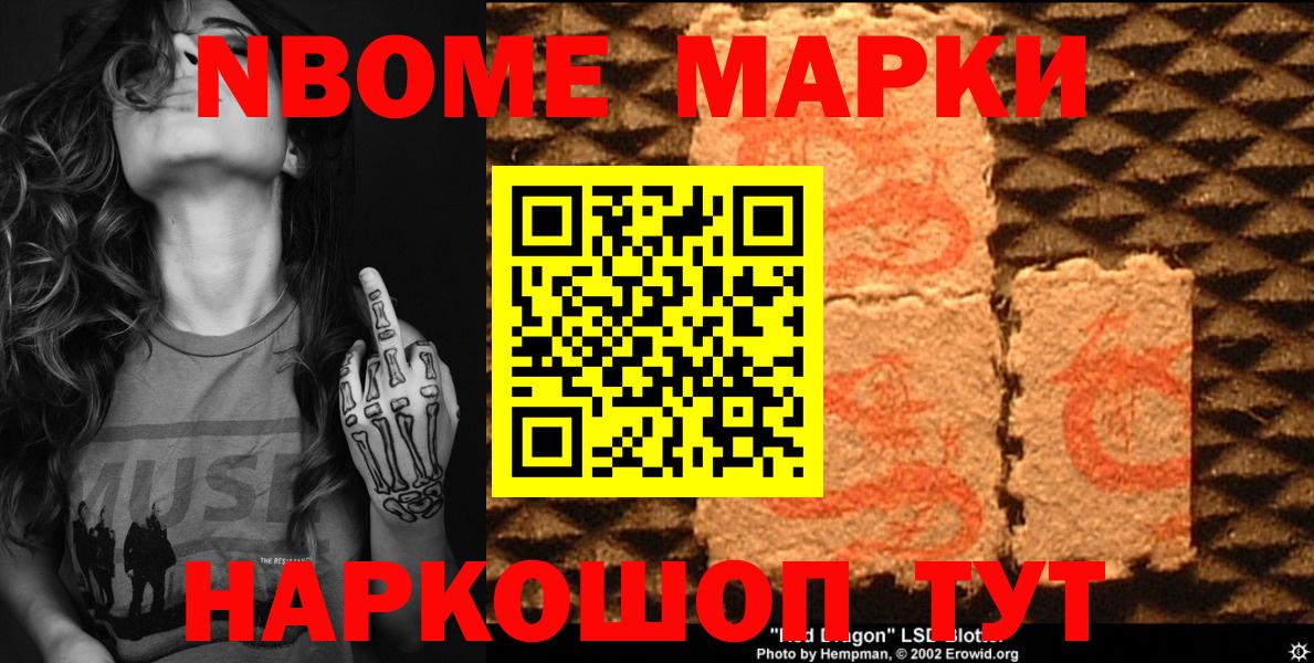 Марки NBOMe 1500мкг  Вход с VPN  Марки NBOMe  Марки NBOMe 1500мкг  Губкинский 